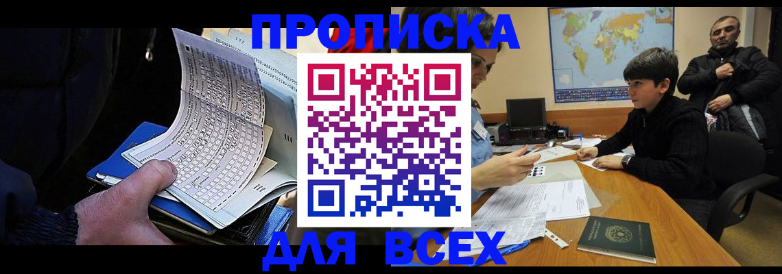 прописка в квартире в Нефтегорске