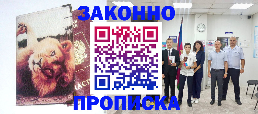 прописка в квартире в Нефтегорске